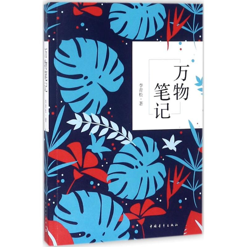 【M】万物笔记-9787515350417