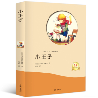 爱的教育名人传小王子稻草人木偶奇遇记草原上的小木屋青少版小学生课外阅读书籍语文名著正版图书
