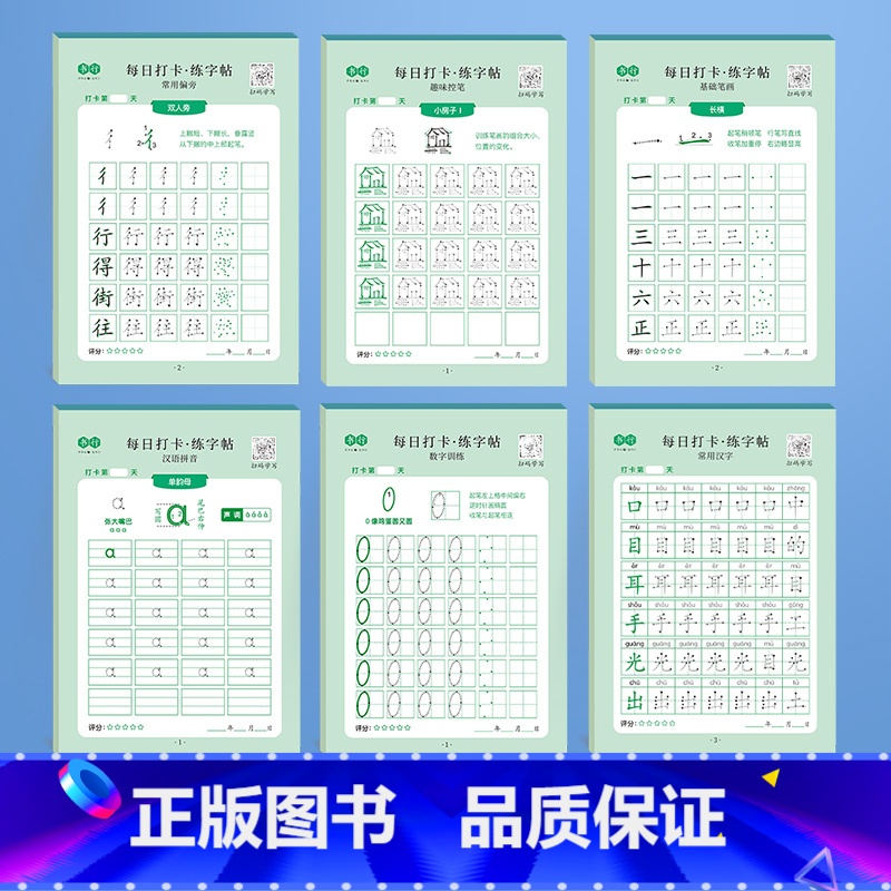 幼小衔接全套6本【0基础全套练习】 【正版】儿童数字描红本幼儿园点阵控笔训练练字帖幼儿学前班拼音写字帖幼小衔接每日打卡写