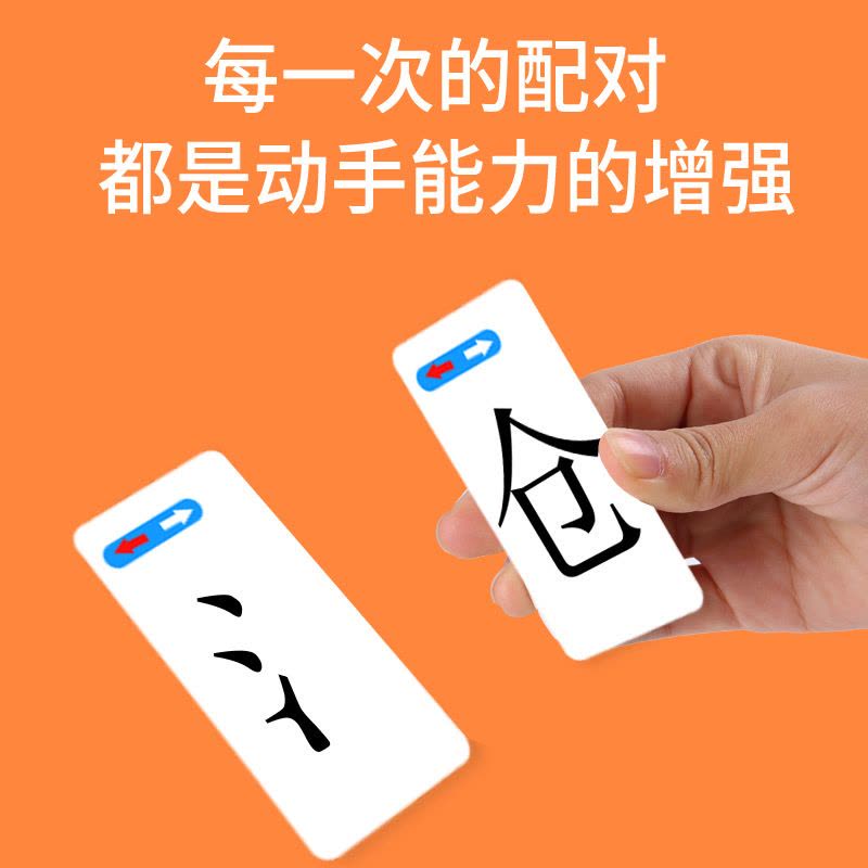 魔法汉字组合卡片偏旁部首全套认字成语接龙扑克牌趣味拼字识字卡TX.图片