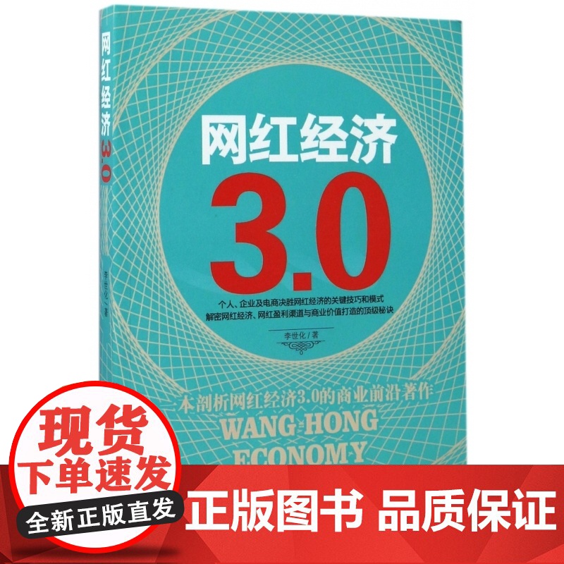 网红经济3.0高清大图