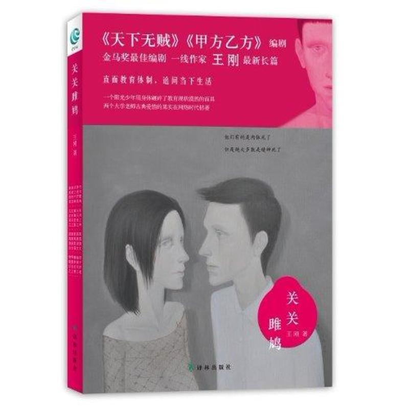 【M】关关雎鸠-9787544724234