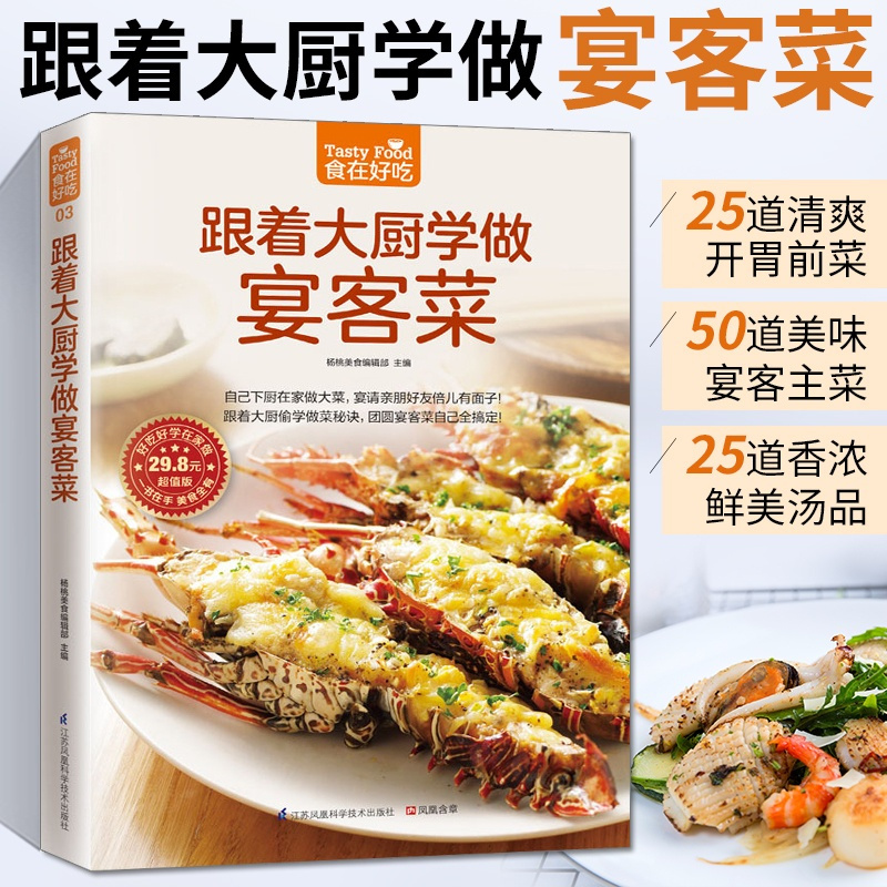 [正版]跟着大厨学做宴客菜美食书籍烹饪菜谱大全菜谱食谱家常菜谱大全食谱书籍大全家用菜谱大全厨师书快餐店菜谱书新手学做菜