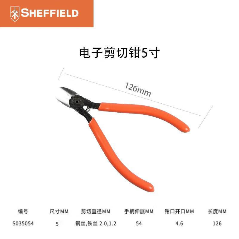 钢盾(SHEFFIELD) S035054 电子剪切钳5寸【家用】