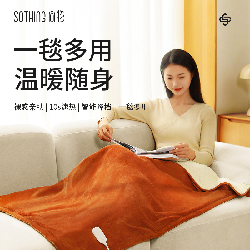向物 发热毛毯-暖绒绒80*55cmDSHJ-S-2203B 电热暖身毯小型电热盖毯加热毯发热披肩盖腿可水洗电褥子