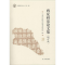 醉染图书西夏研究集9787550626935