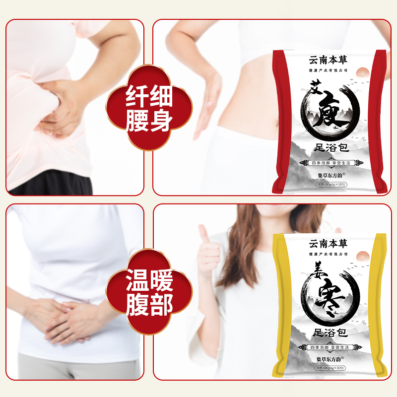 云南本草12味泡脚包 集草东方韵 草本足浴粉足浴包泡脚药包中草药睡眠泡脚足浴脚臭脚汗寒湿气 足浴包(6g*30包/袋)