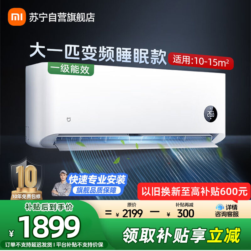 米家小米空调大1匹挂机睡眠款新一级能效变频冷暖卧室智能空调节能省电挂机26S1A1