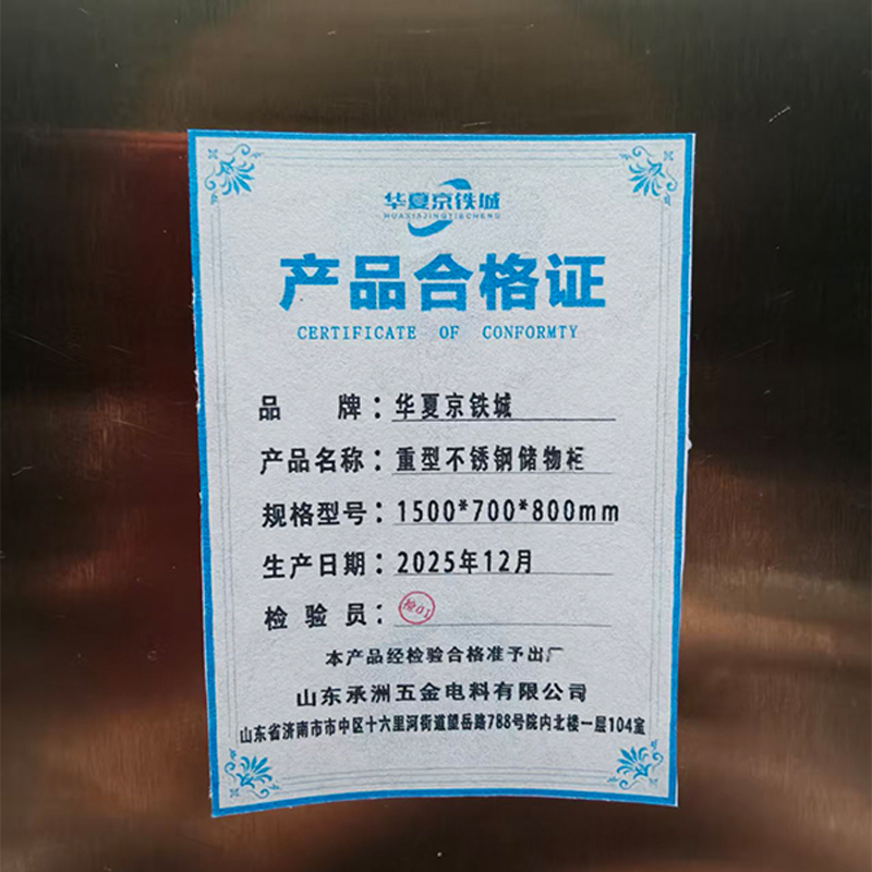 华夏京铁城 重型不锈钢储物柜 1500*700*800mm 个高清大图