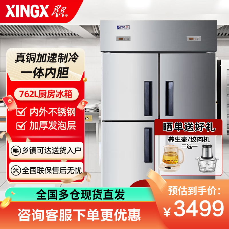 星星（XINGX）762升商用冷柜立式不锈钢厨房冷柜双温纯铜餐饮酒店四门冰箱 纯铜四门双温款 BCD-860TE