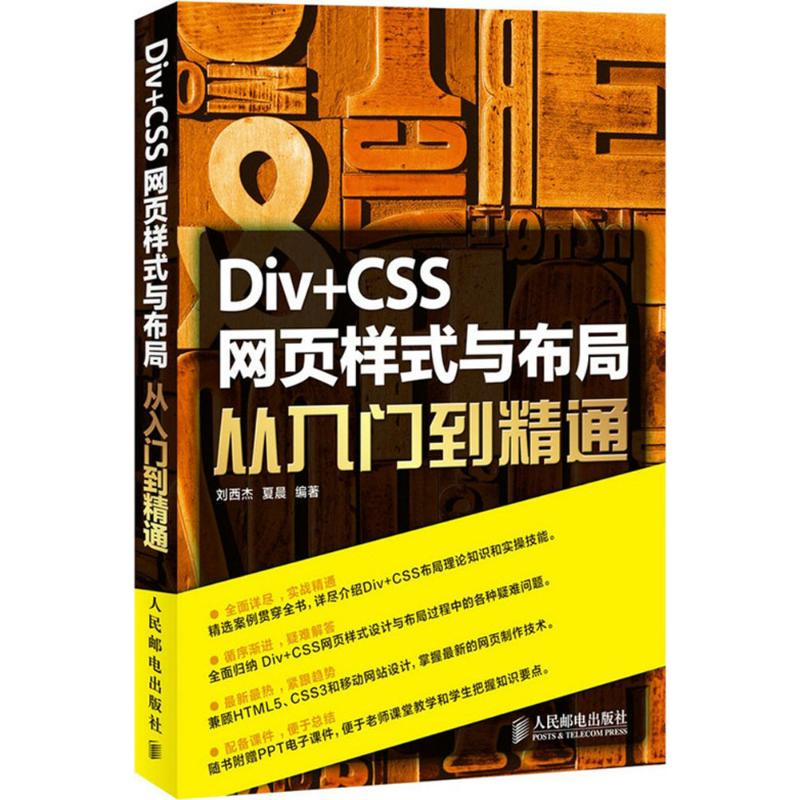 [M]Div+CSS网页样式与布局从入门到精通-9787115380616高清大图