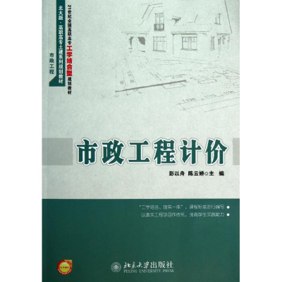 醉染图书市政工程计价9787301221174