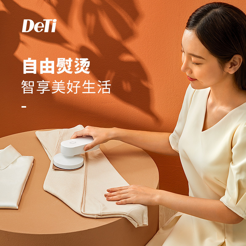 得体(DeTi)无线电熨斗HJ-1105迷你无线充电式电熨斗旅行便携