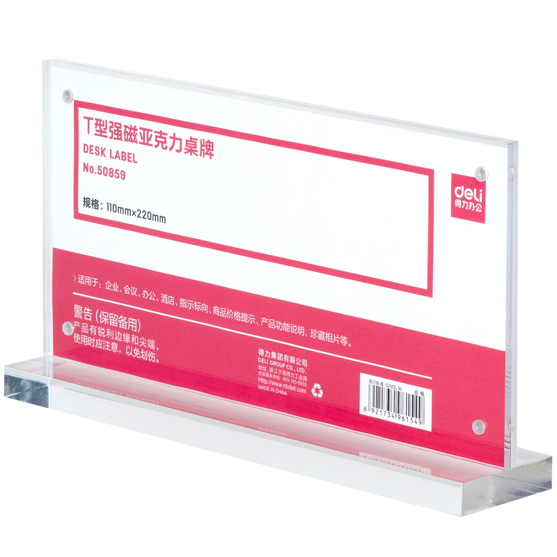 得力(deli) 50859 T型 亚克力桌牌 价目牌 台卡 广告牌(横版110*220mm)(单位:个)