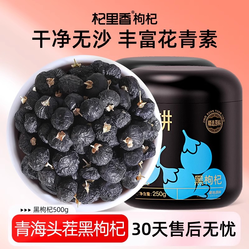 纯耕250g圆罐小果黑枸杞 熬粥泡茶枸杞子产地直发官方旗舰店