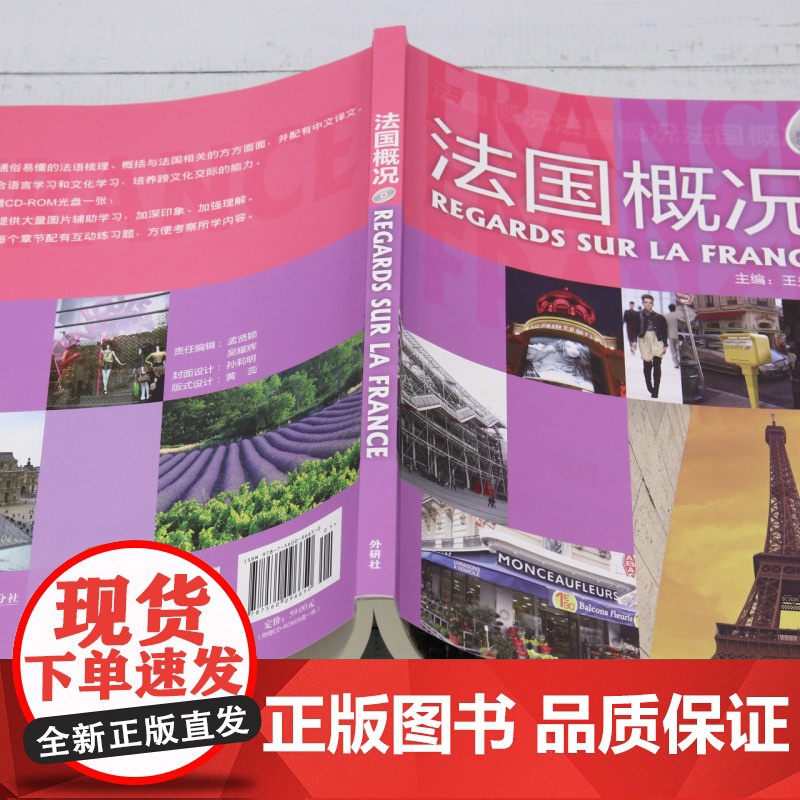 法国概况:法、汉高清大图