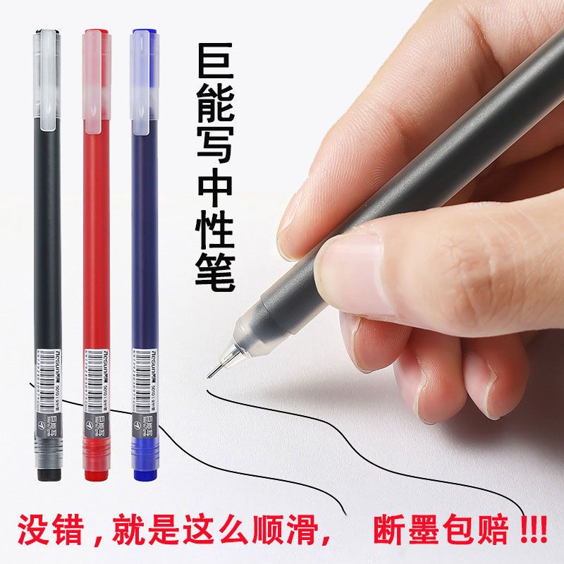 巨能写中性笔大容量0.5黑商务办公签字碳素笔学生书写考试笔