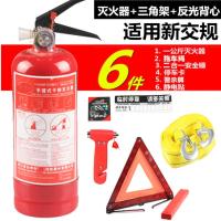 汽车灭火器年检用汽车用车载反光背心警示牌手提式干粉灭火器1kg