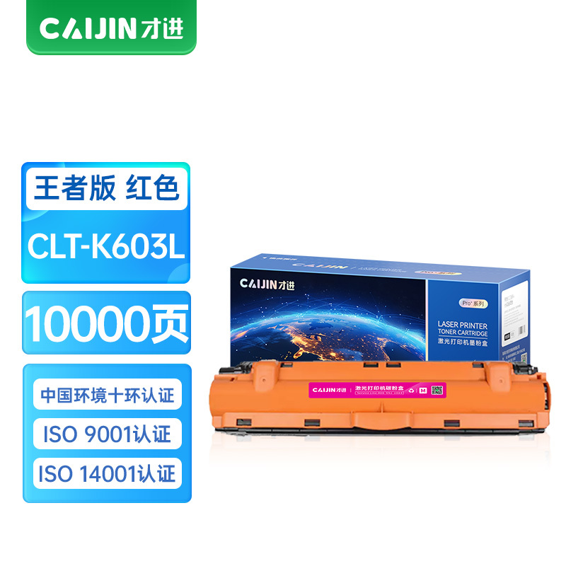 才进王者版适用三星CLT-K603L兼容三星硒鼓Samsung SL-C4010ND C4060FX墨粉C4062FX红