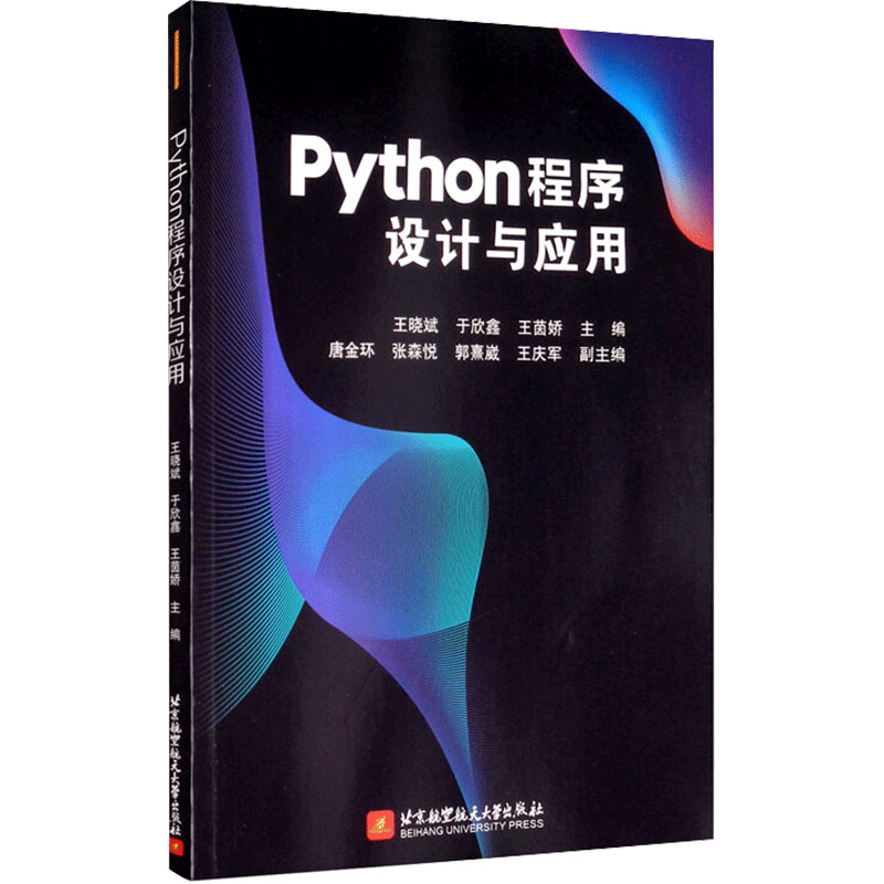 【M】Python程序设计与应用-9787512433717