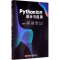 [M]Python程序设计与应用-9787512433717