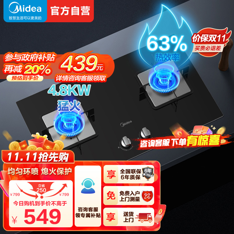 美的(Midea)台式嵌入式燃气灶双灶大火力灶具家用4.8kw猛火灶灶台双眼炉具煤气灶台嵌两用Q217B 天然气