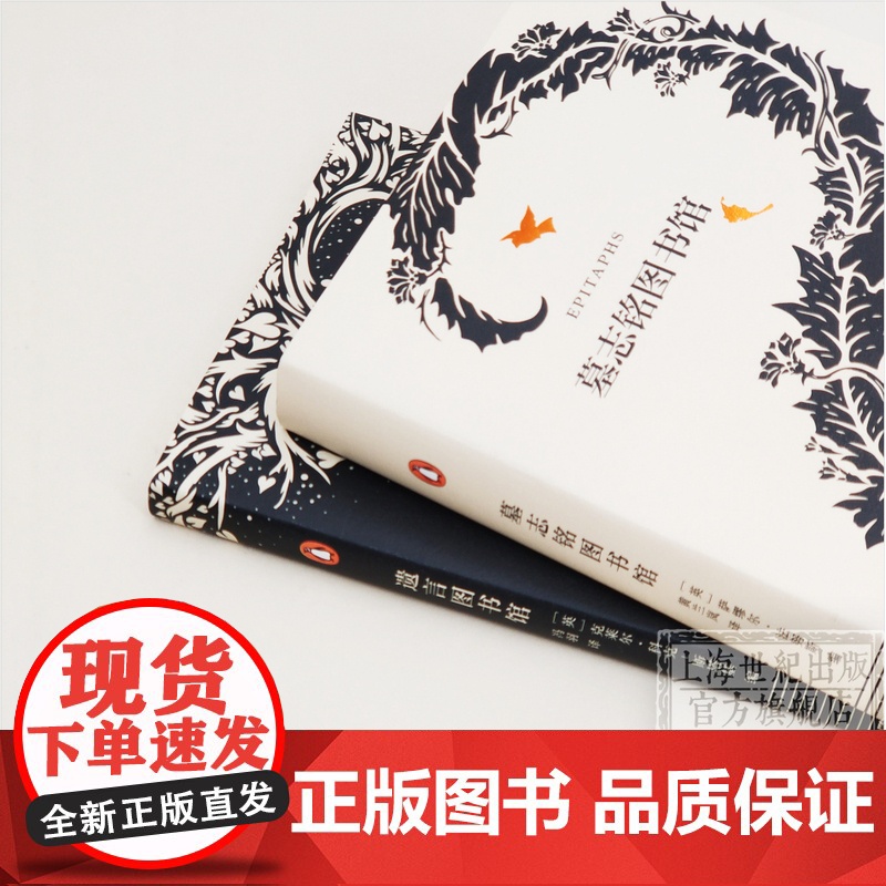 墓志铭图书馆 遗言图书馆 艺文志企鹅 墓志铭是生命的总结 墓碑被视作不朽 值得用一生去品味的句子 名人名句收藏 上海文艺高清大图