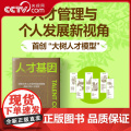 【央视网】人才基因 华大基因集团前首席人才官 朱岩梅 重磅力作 首创大树人才模型揭示激活人才成长的5大秘密公司人才培养活