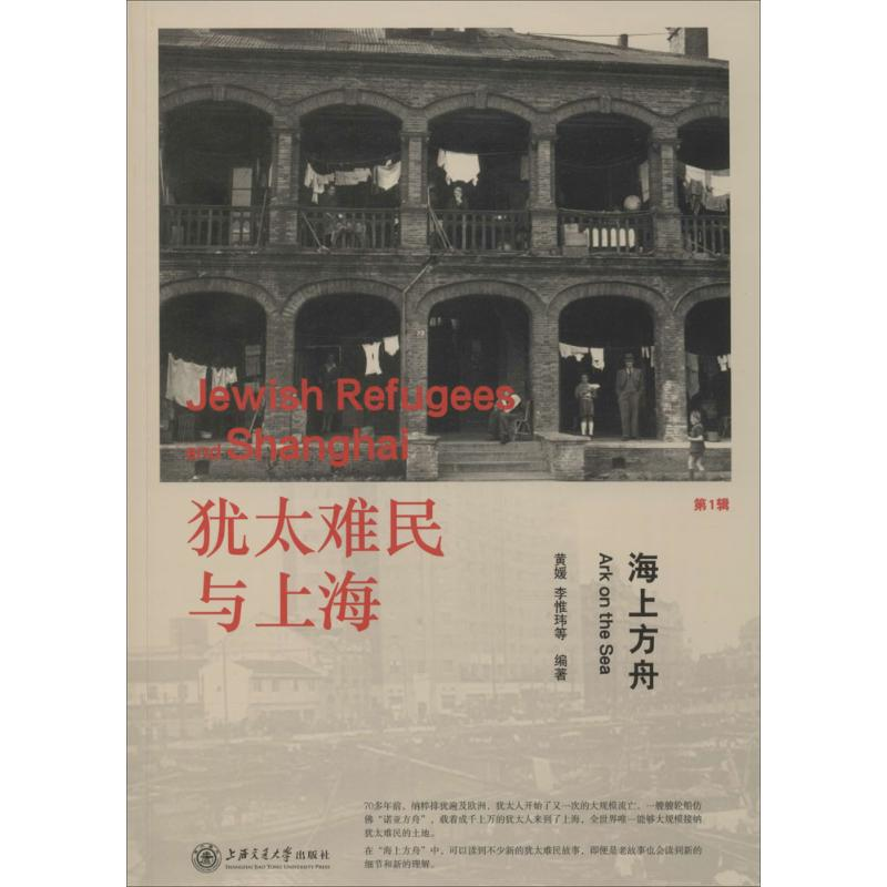 醉染图书海上方舟9787313136732高清大图