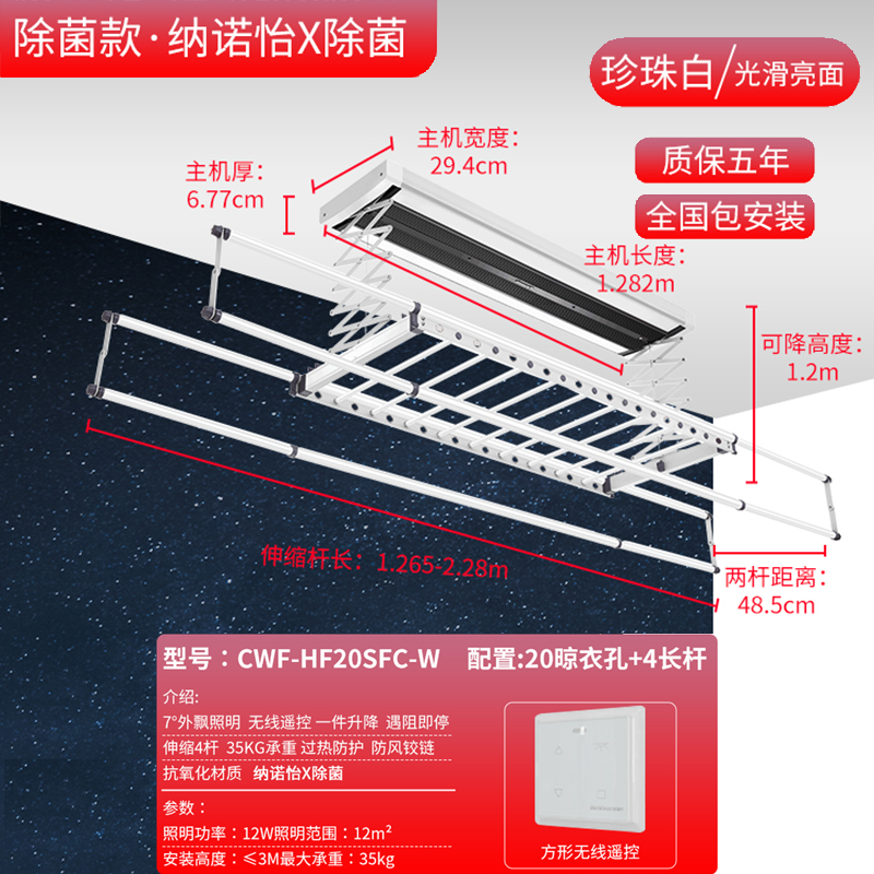 松下电动晾衣架智能烘干除菌阳台自动遥控升降家用伸缩晒衣架[除菌款] 珍珠白+遥控升降+照明+纳诺怡除菌