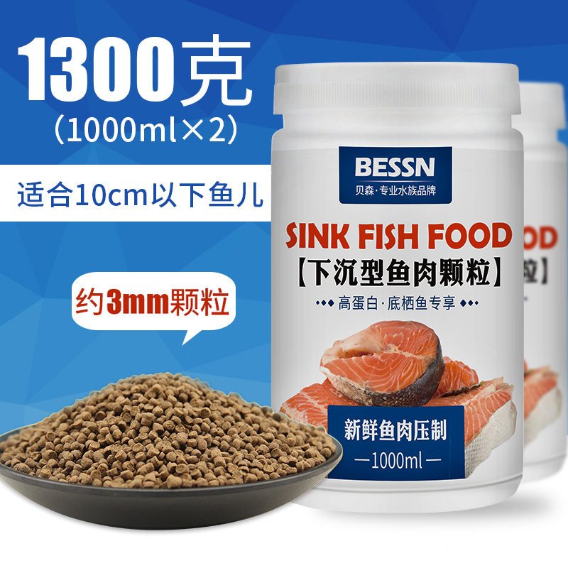 下沉型鱼粮沉底鱼饲料锦鲤鹦鹉鱼银龙招财猫地图鱼鱼食通用型颗粒