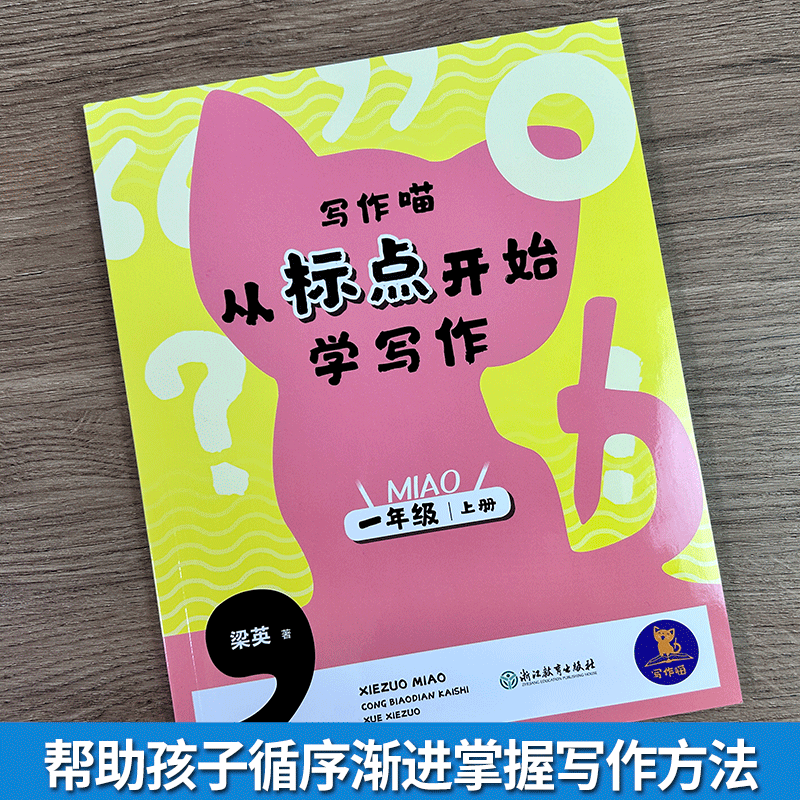 一年级上 一年级上 [正版]写作喵 从标点开始学写作 一年级上 一年级小学生写作启蒙指导手册 小学生写作提高好词好句标点图片
