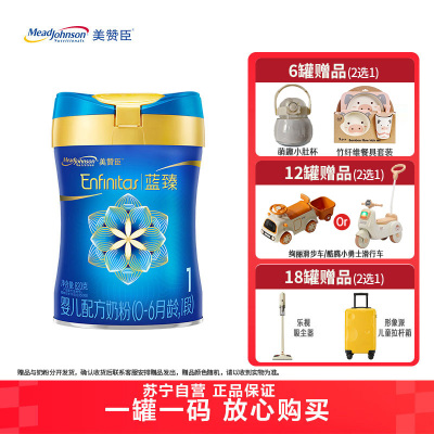 美赞臣蓝臻 1段820g