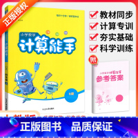 [人教版]计算能手 一年级上 [正版]听力能手小学英语三3四4五5六6二一年级上册下册 上 2023PEP人教版外研通城