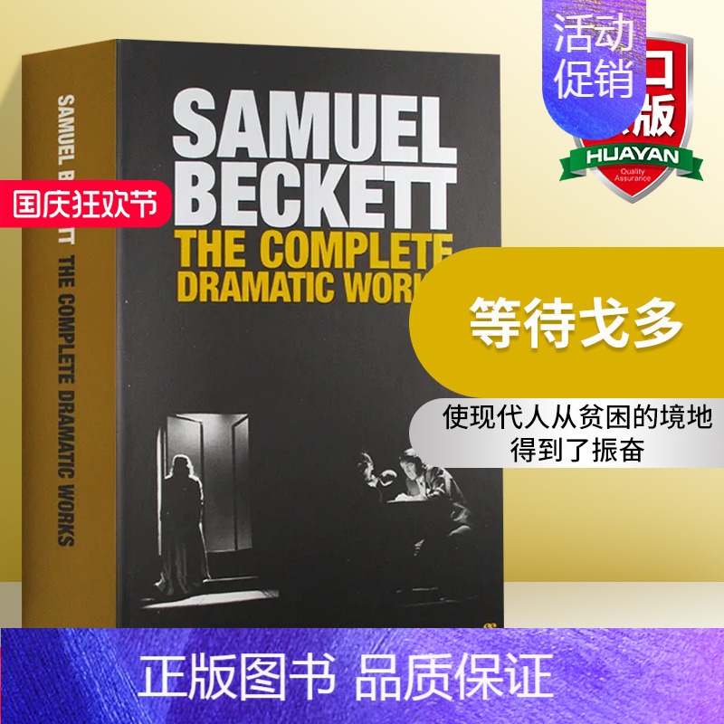【正版】等待戈多萨缪尔贝克特戏剧作品全集 英文原版 The Complete Dramatic Works of Sam