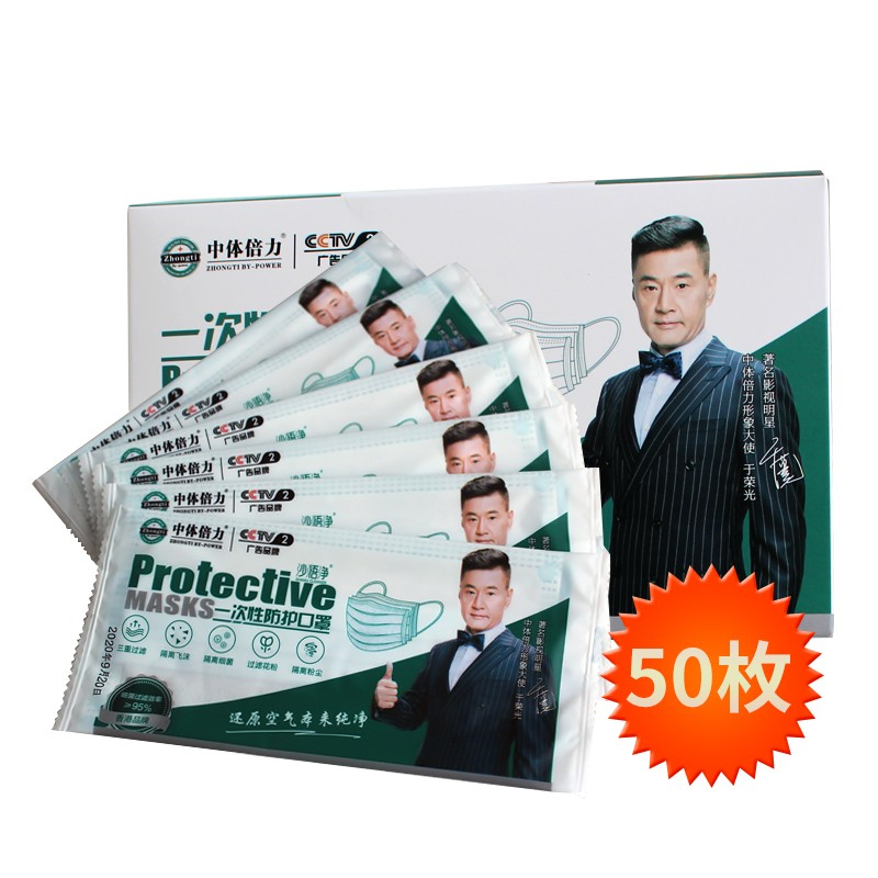 中体倍力(ZHONGTI BY-POWER)一次性防护熔喷布口罩3层防护透气独立包装男女口罩 9500-H1 50枚/件