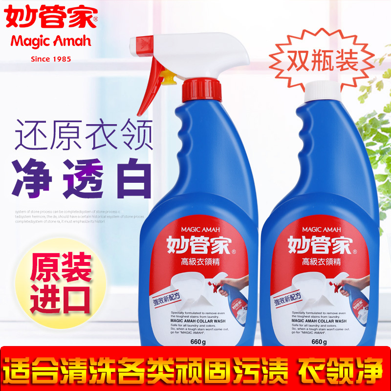 [台湾进口]妙管家(MAGIC AMAH)高级衣领精/喷嘴+重装660g*2