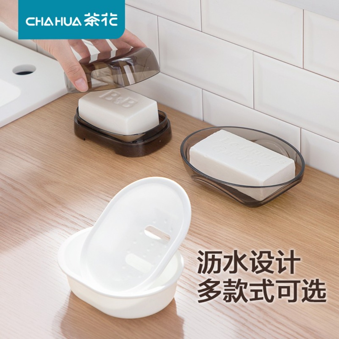 茶花(CHAHUA) 欧式高档带盖沥水香罩盒 赛欧圆润皂盒