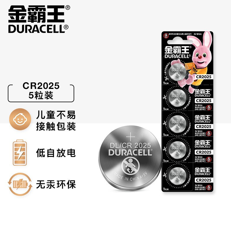 金霸王(Duracell) CR2025/5粒装 纽扣电池 锂电池 汽车钥匙数码电池遥控器体温度计电子体重秤主板圆形高清大图