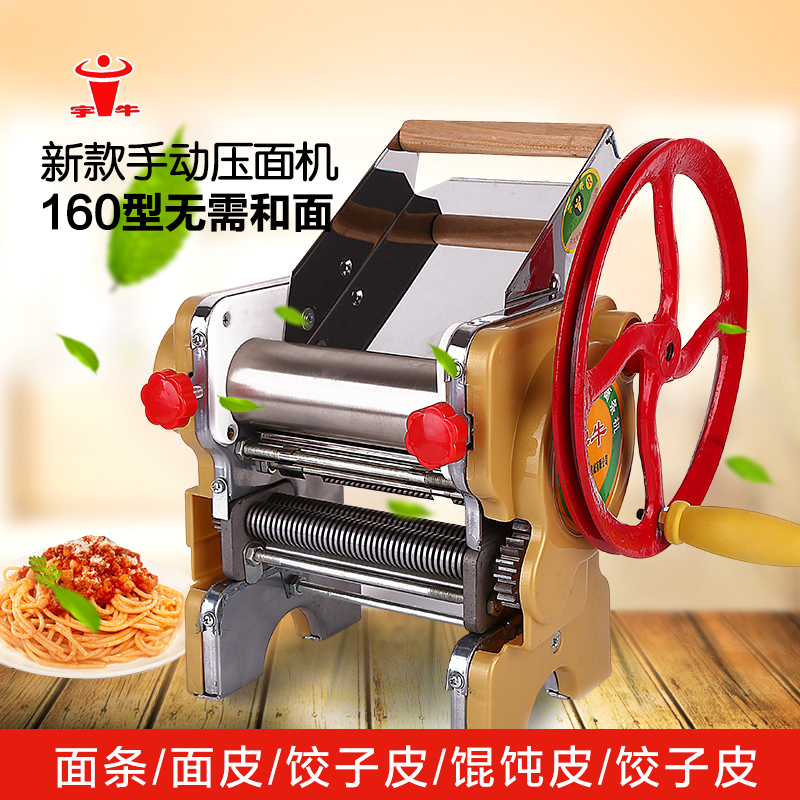 宇牛牌轴承160型手摇压面机家用面条机手动多功能饺子皮馄饨皮机Y3|优雅白 普通面辊带一把普通面刀带竹案板