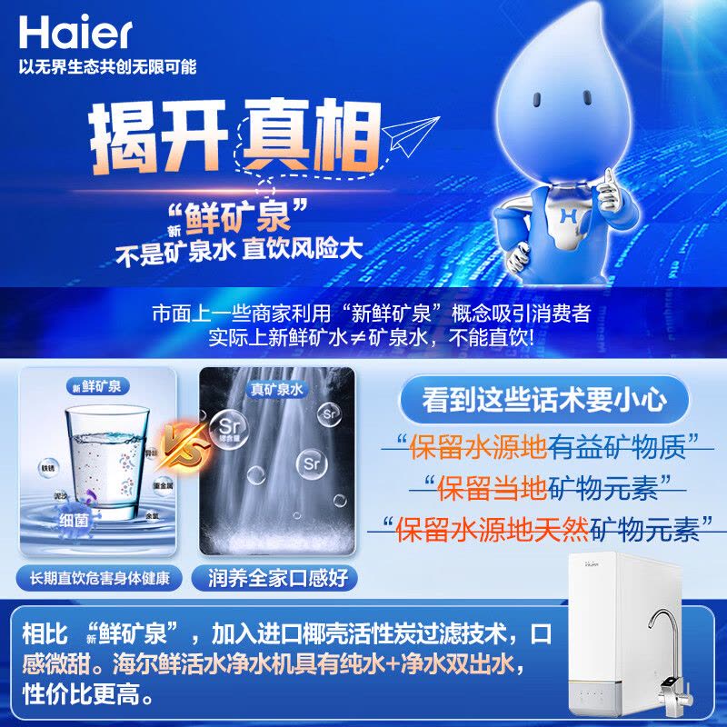 海尔(Haier)鲜活水净水器家用净水机1000G大通量双出水厨下式RO反渗透母婴直饮净水器HRO10H11图片