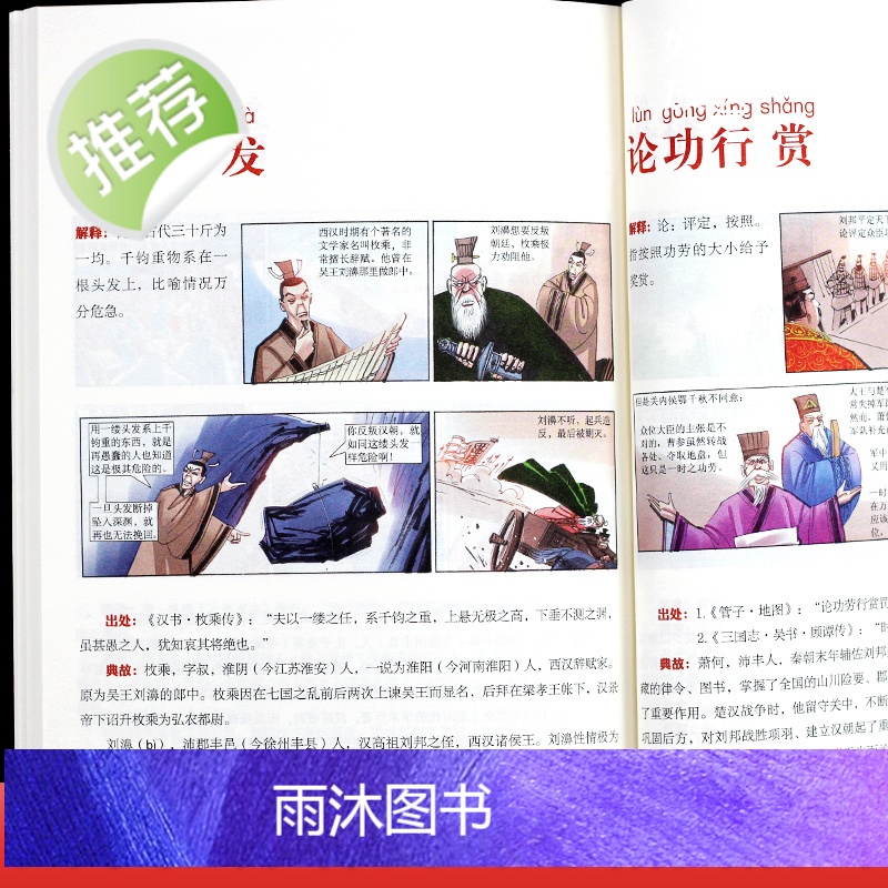写给孩子的趣味漫画成语故事全4册 适合儿童看的成语故事大全注音版幼儿绘本小学生课外书一二三年级课外阅读书籍6-7-10-高清大图