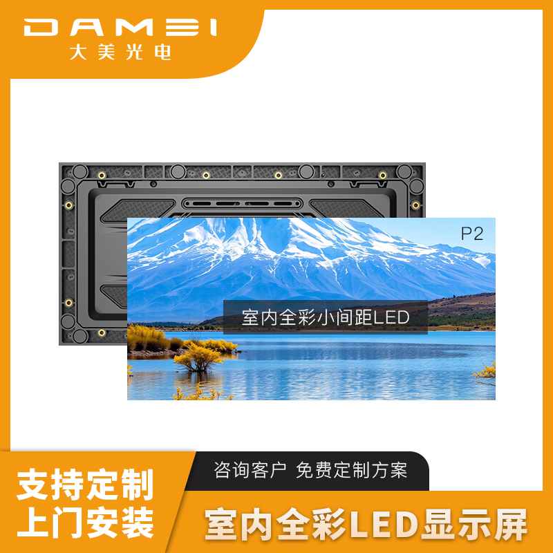 大美光电 LED全彩显示屏 P2 1㎡高清大图