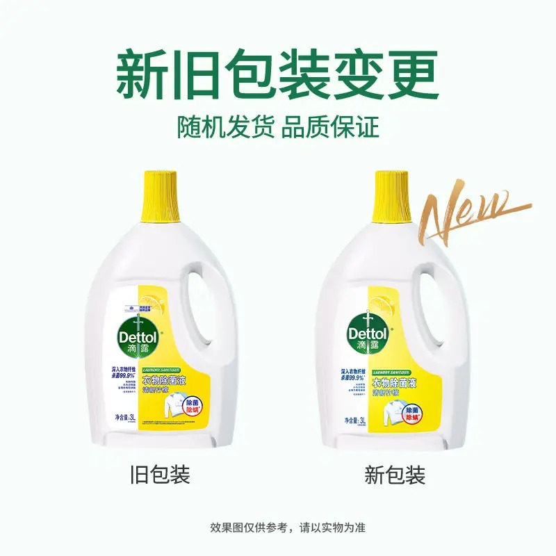 滴露衣物除菌液清新柠檬3L_高清大图