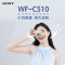 索尼(SONY) WF-C510 轻巧舒适真无线立体声耳机 长效续航 单只4.6g 白色