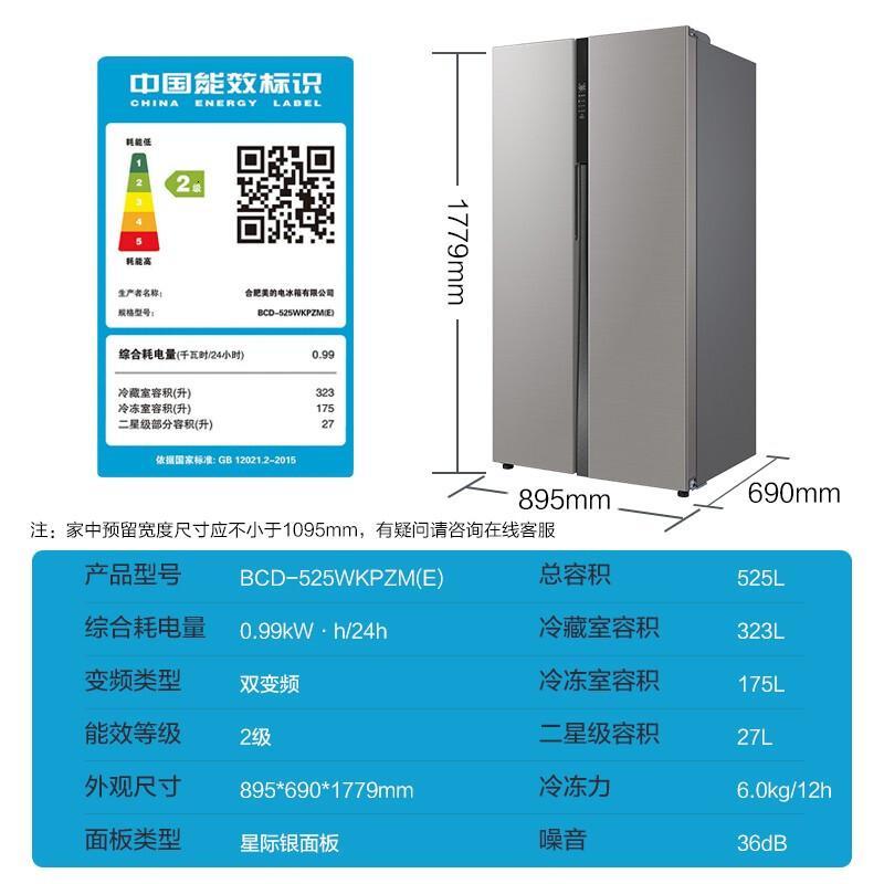 美的(Midea)525升 对开电冰箱双开智能家电风冷无霜变频电子控温冷藏冷冻节能省电 BCD-525WKPZM(E)