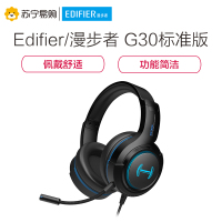 EDIFIER/漫步者 HECATE G30标准版电脑耳机头戴式电竞游戏降噪有线带麦 黑蓝色