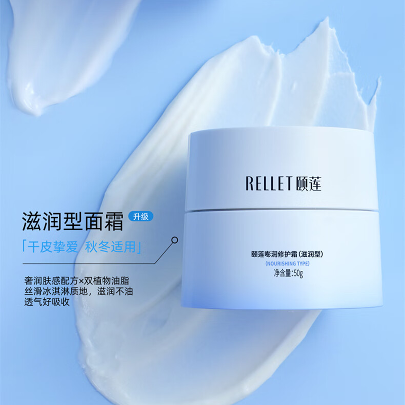 颐莲(Rellet)玻尿酸嘭润修护霜【保湿修护】嘭润霜滋润型50g