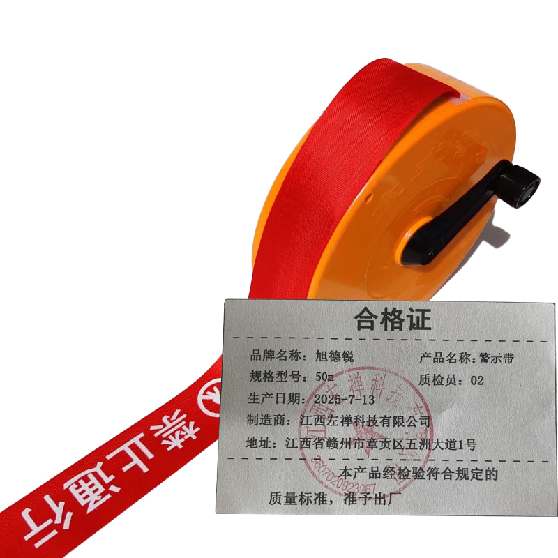 旭德锐 警示带 50m/盒高清大图