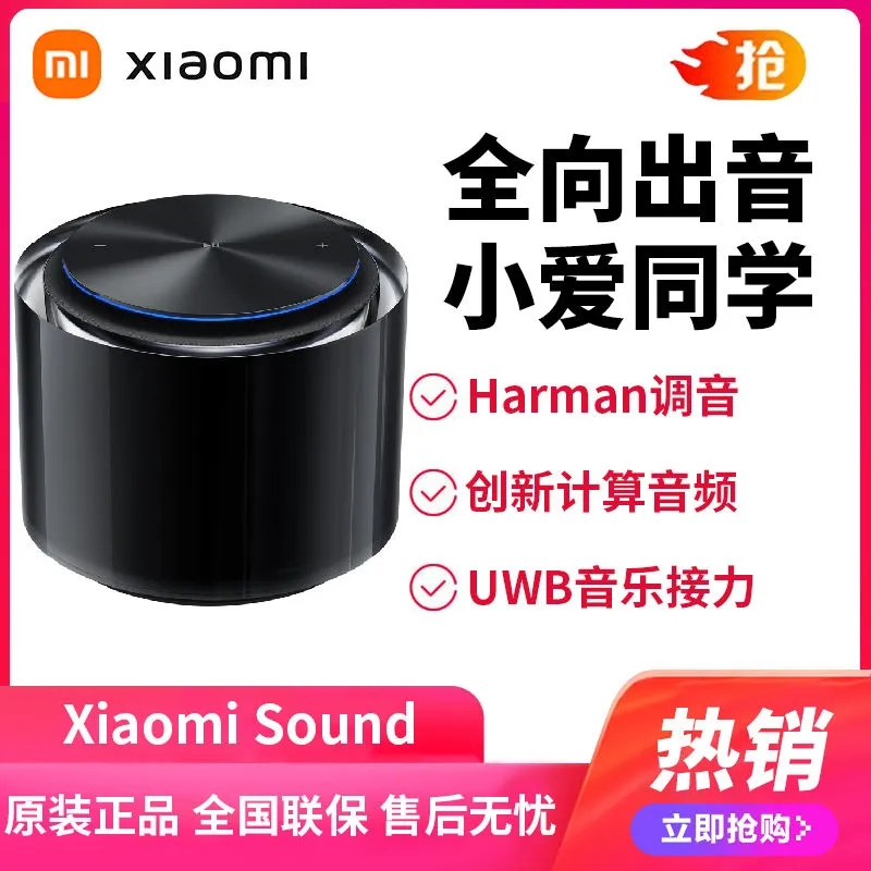 小米 Xiaomi Sound 高保真智能音箱 智能音箱 小爱同学 小爱音箱